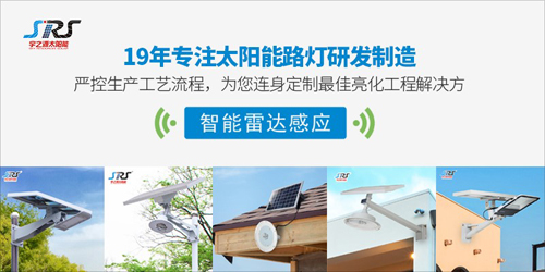 宇之源太陽(yáng)能路燈：為鄉(xiāng)村增光添彩，令萬(wàn)戶其樂(lè)融融