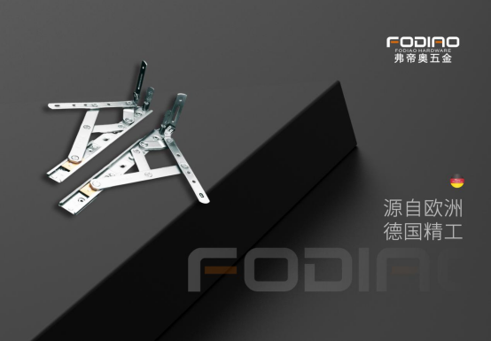 弗帝奧五金：堅守匠心，賦能門窗品質(zhì)升級