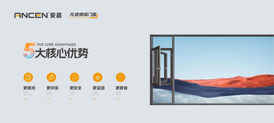 安晨集團(tuán)積極響應(yīng)國(guó)家補(bǔ)貼政策，助力綠色家居煥新