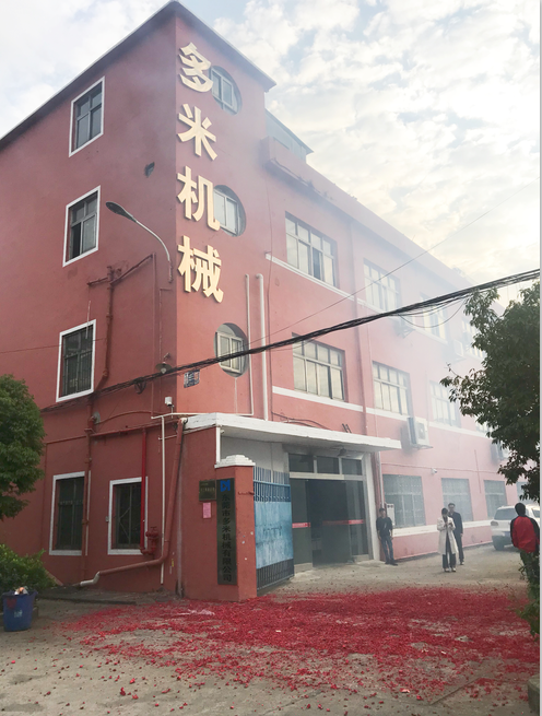 多米機械開工了！